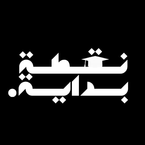 نقطة بداية